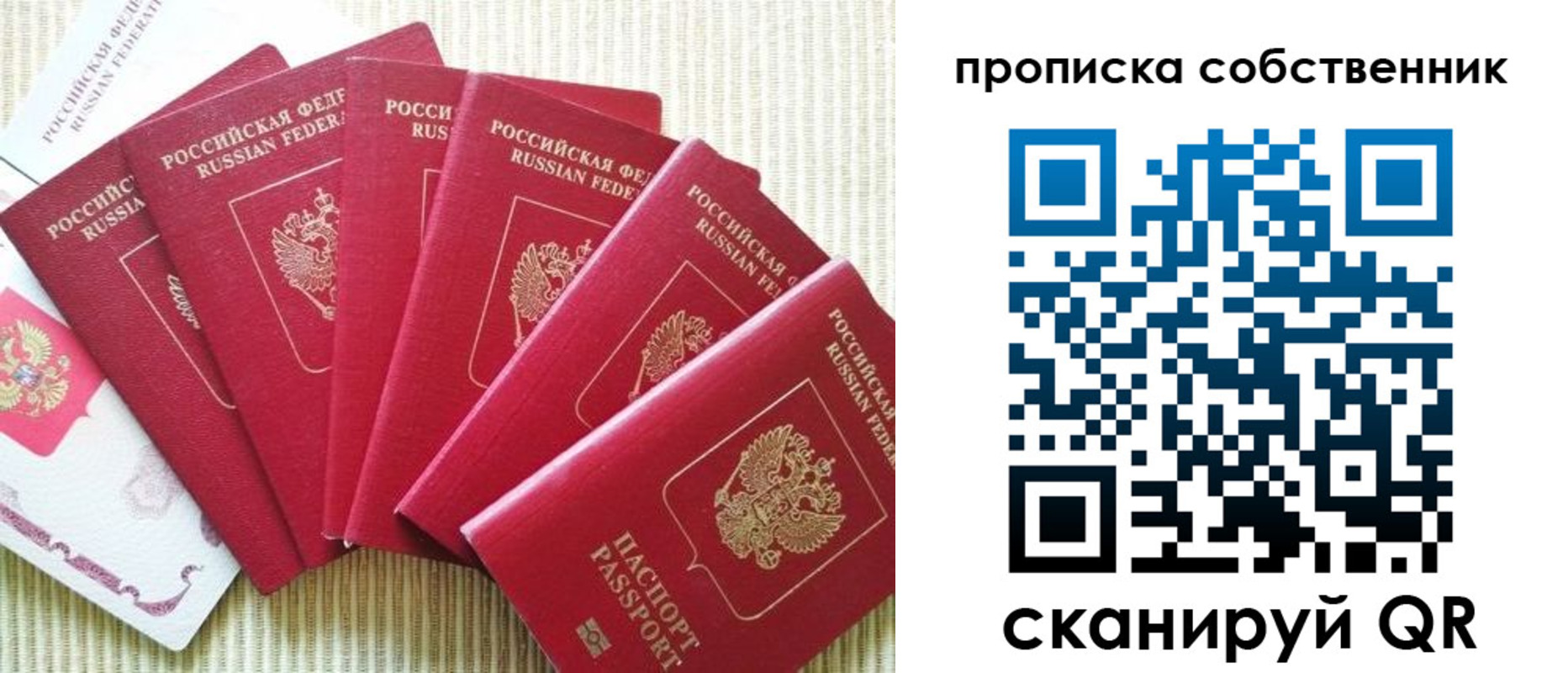 прописка в Полысаево
