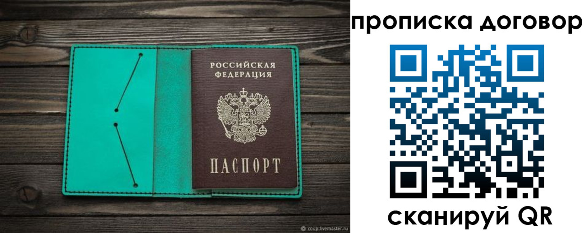 прописка для военкомата в Полысаево