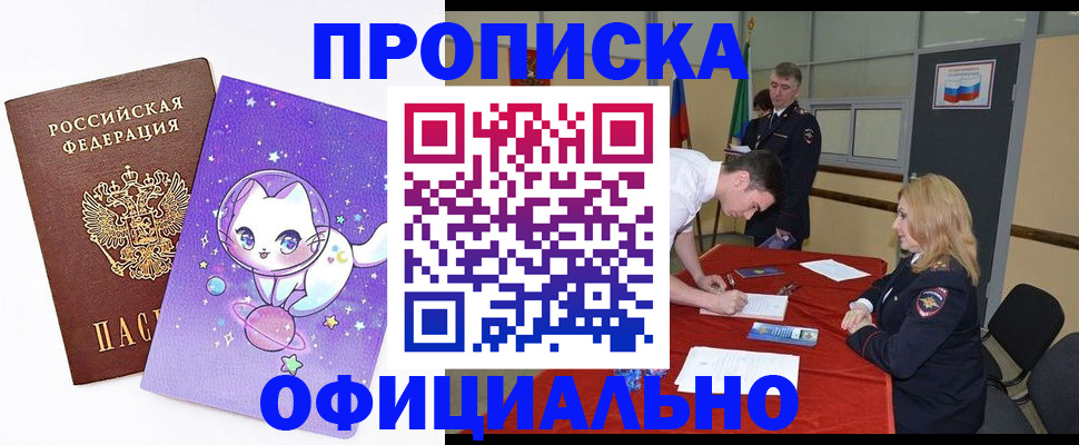 временная прописка в Полысаево