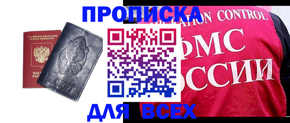 временная регистрация собственник в Полысаево