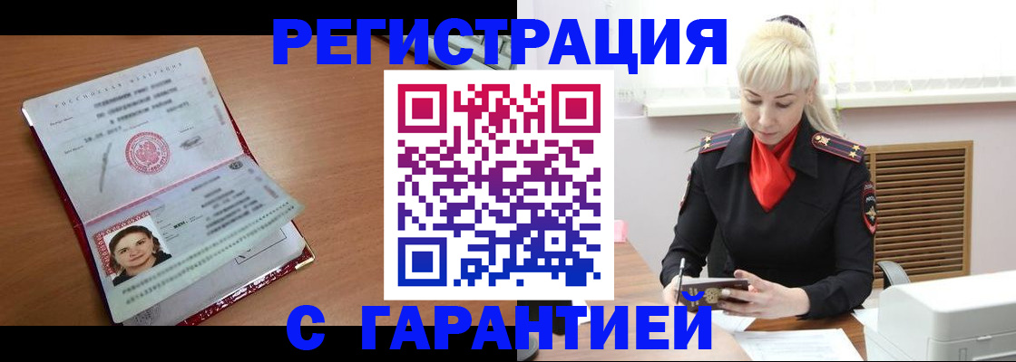 прописка регистрация в Полысаево