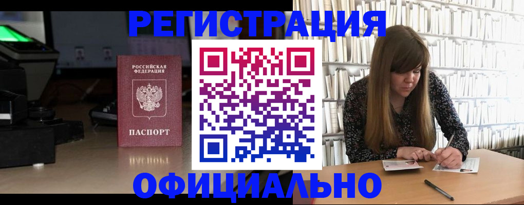 прописка иностранных граждан в Полысаево