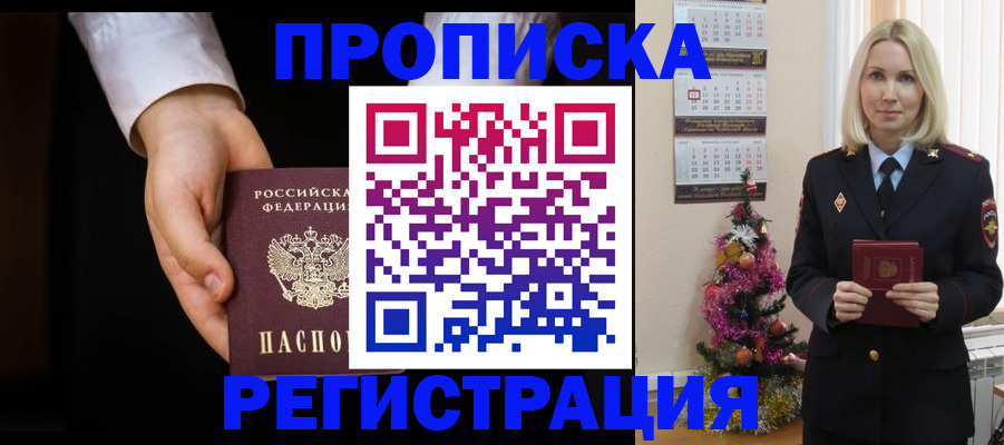 прописка ребенка в Полысаево
